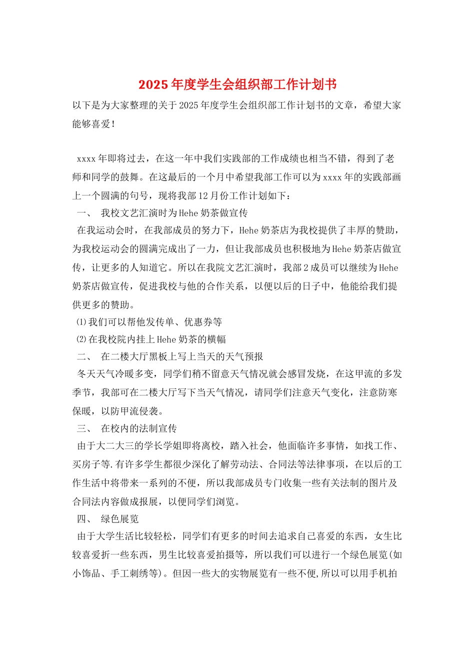 2025年度学生会组织部工作计划书_第1页