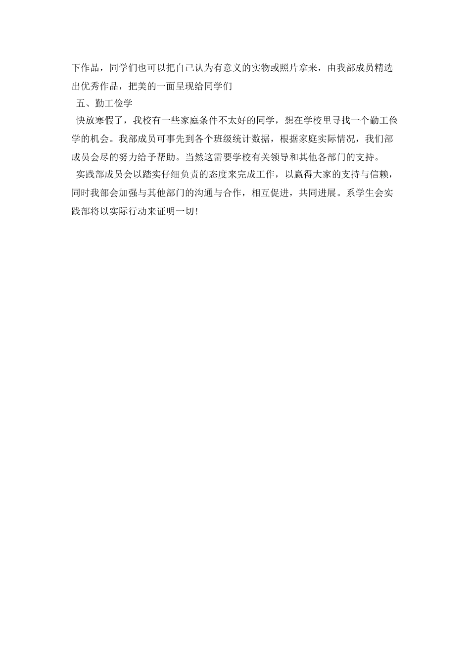 2025年度学生会组织部工作计划书_第2页