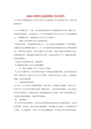 2025年度学生会组织部工作计划书