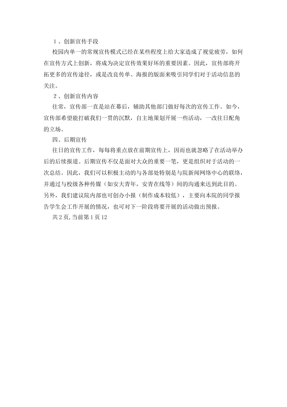 2025年度学生会宣传部工作计划_第3页