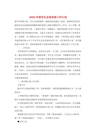 2025年度学生会宣传部工作计划