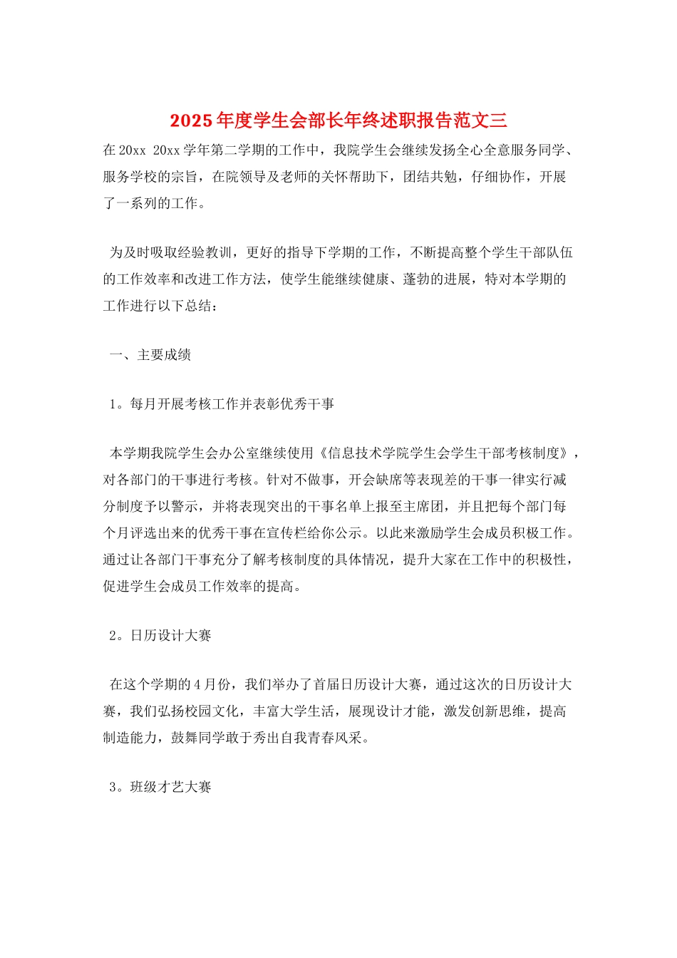 2025年度学生会部长年终述职报告范文三_第1页