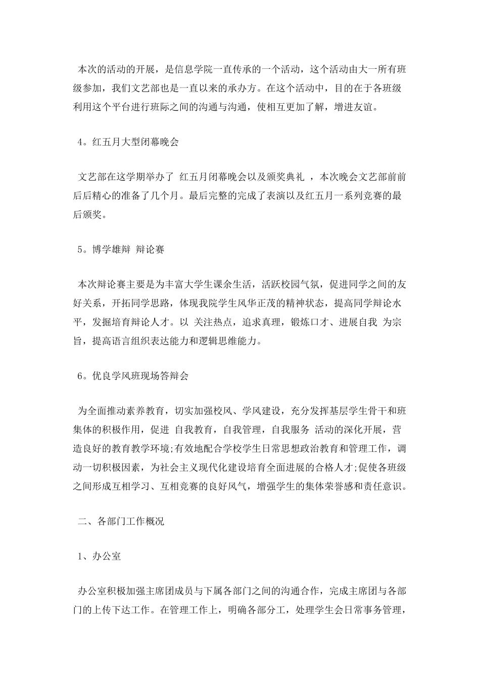 2025年度学生会部长年终述职报告范文三_第2页