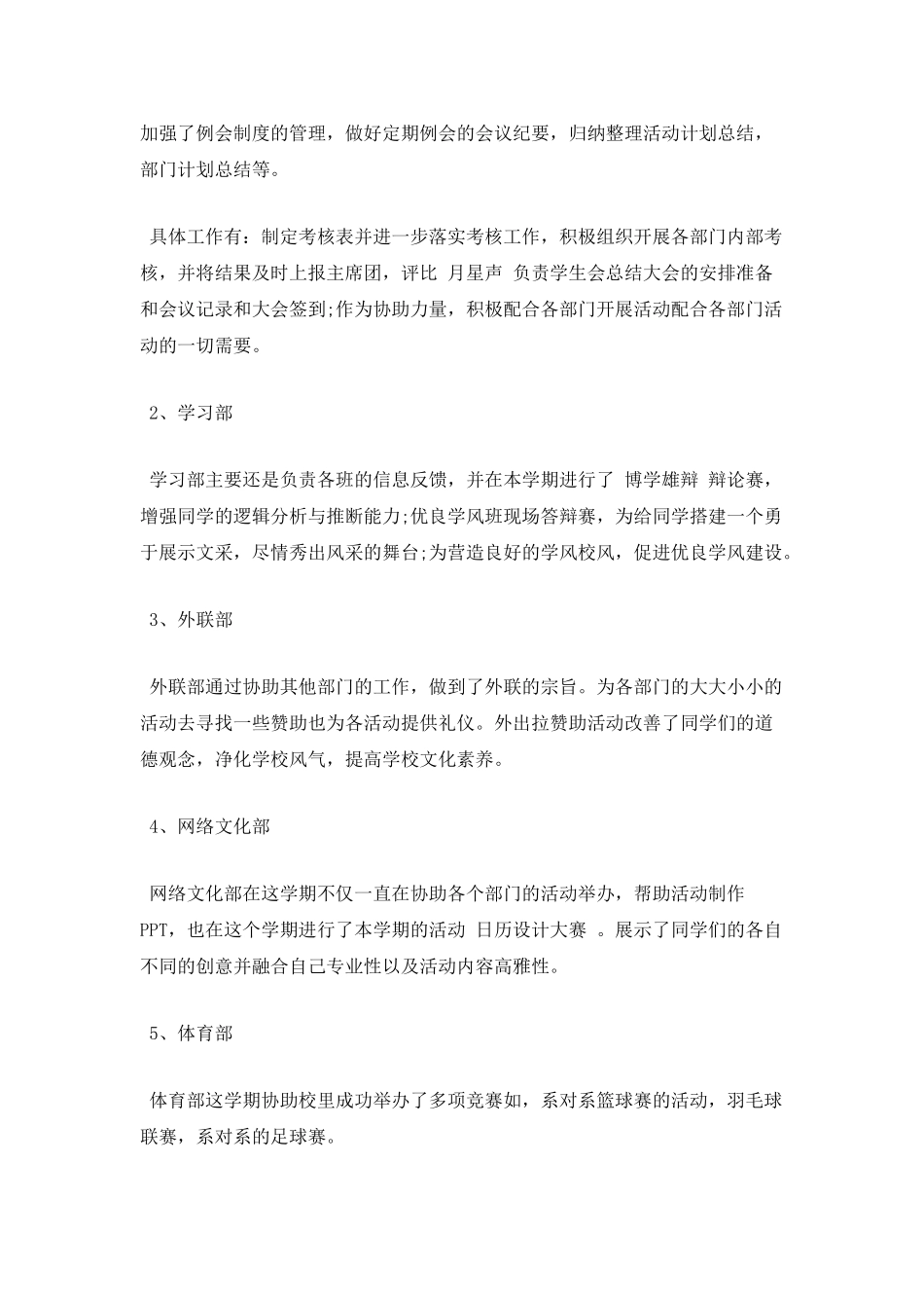 2025年度学生会部长年终述职报告范文三_第3页