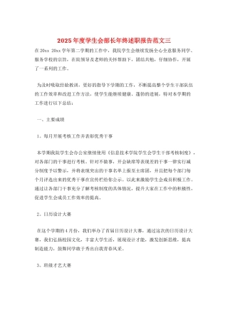 2025年度学生会部长年终述职报告范文三
