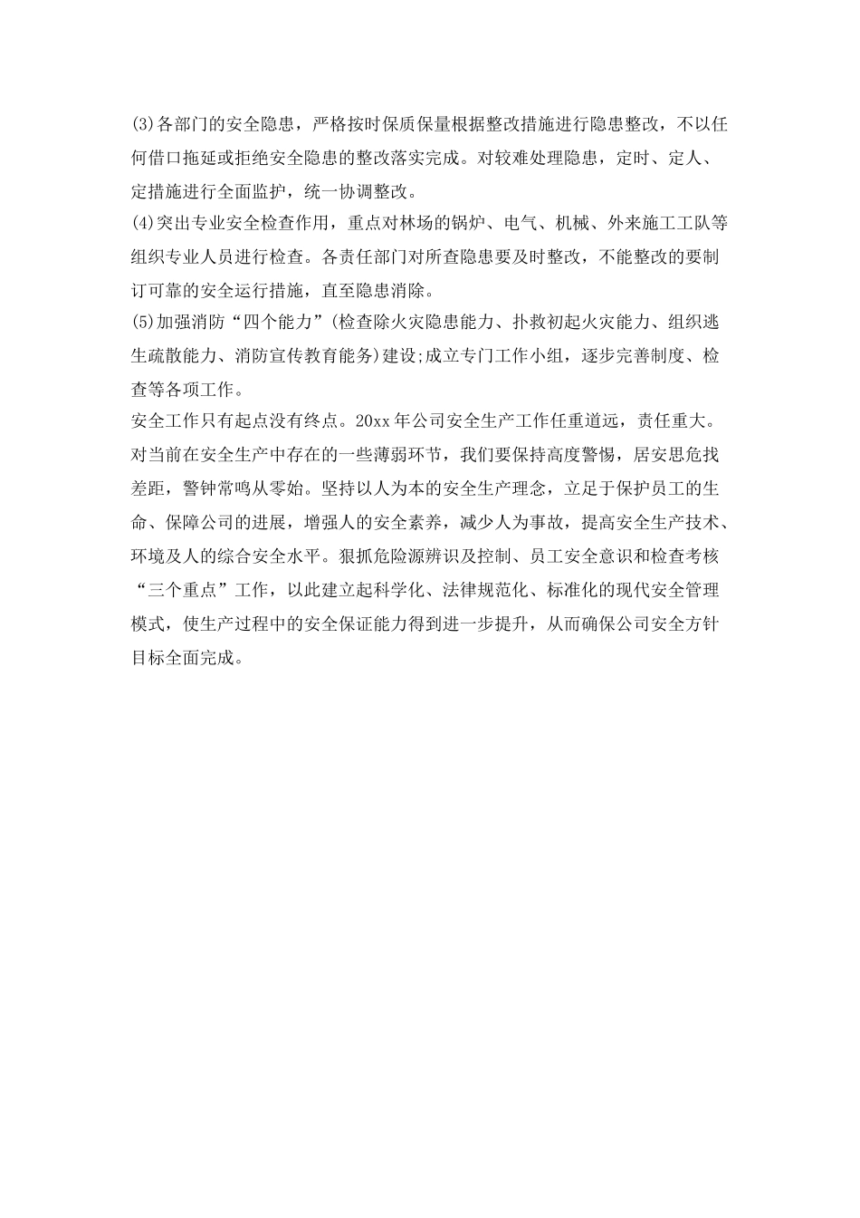 2025年度安全生产工作计划报告_第3页