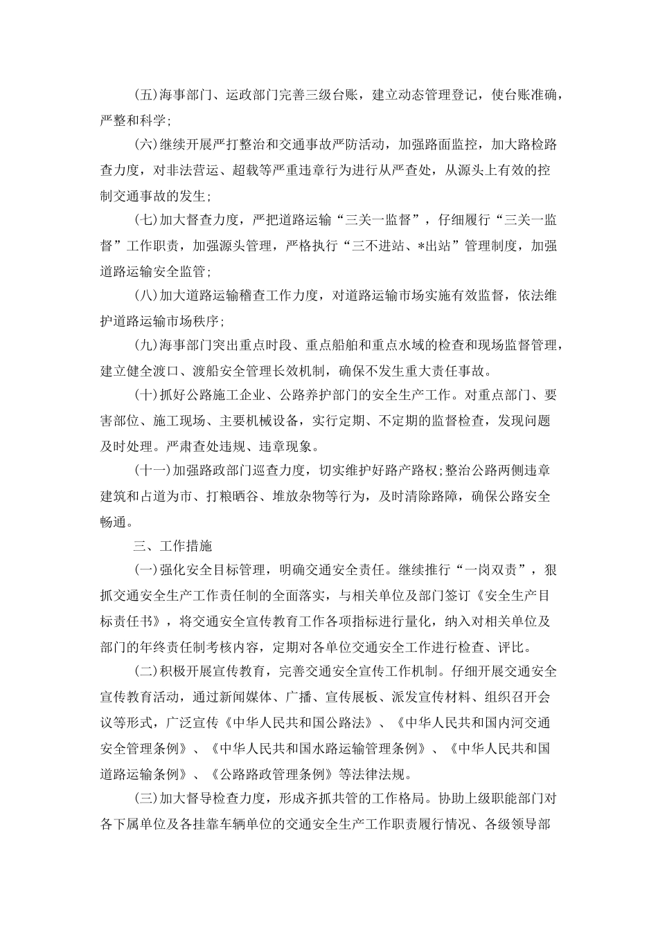 2025年度安全生产工作计划_第2页