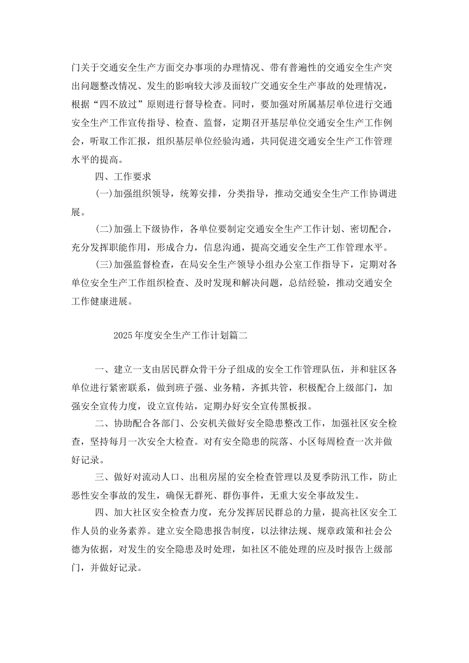 2025年度安全生产工作计划_第3页