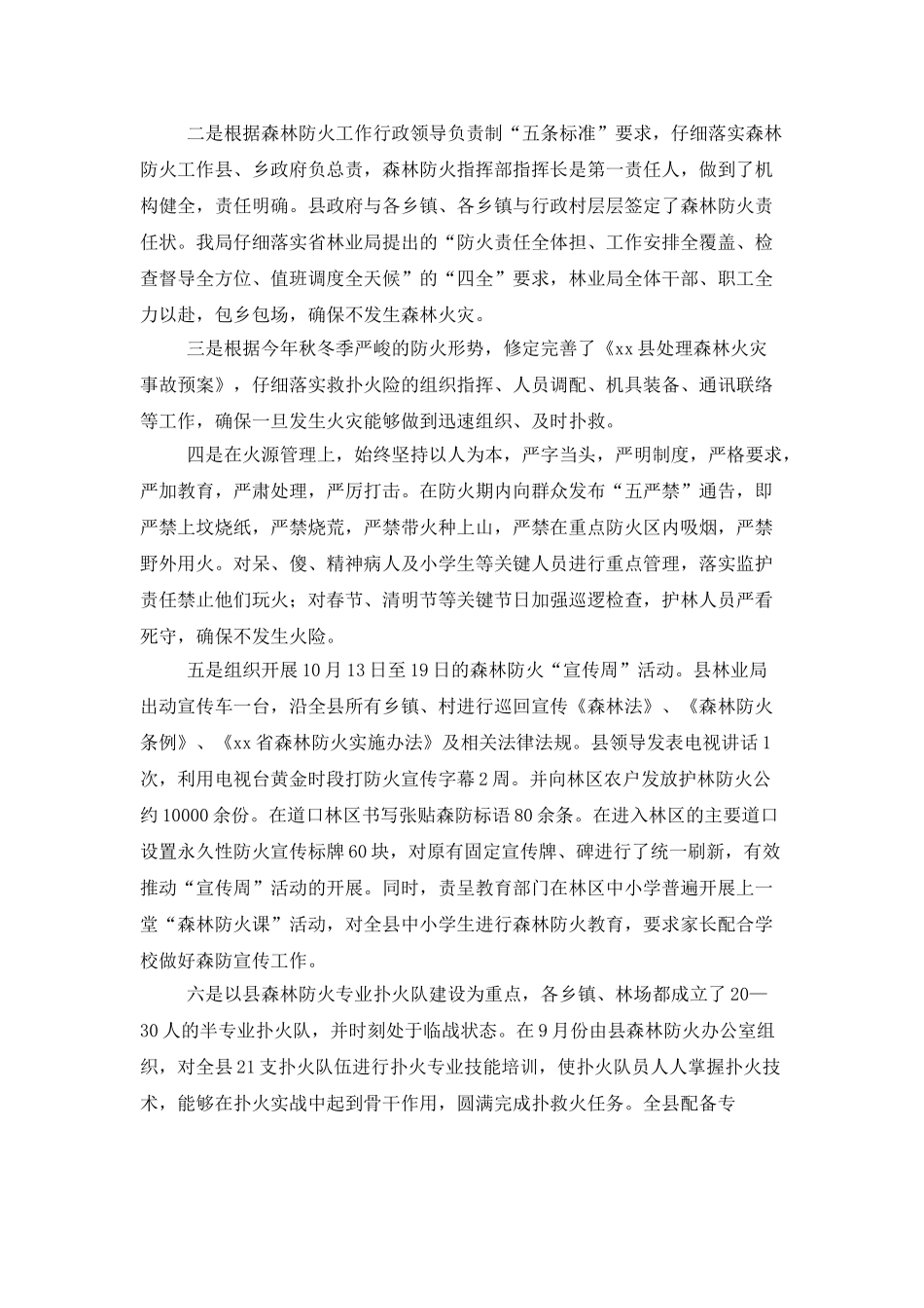 2025年度安全生产工作总结_第2页