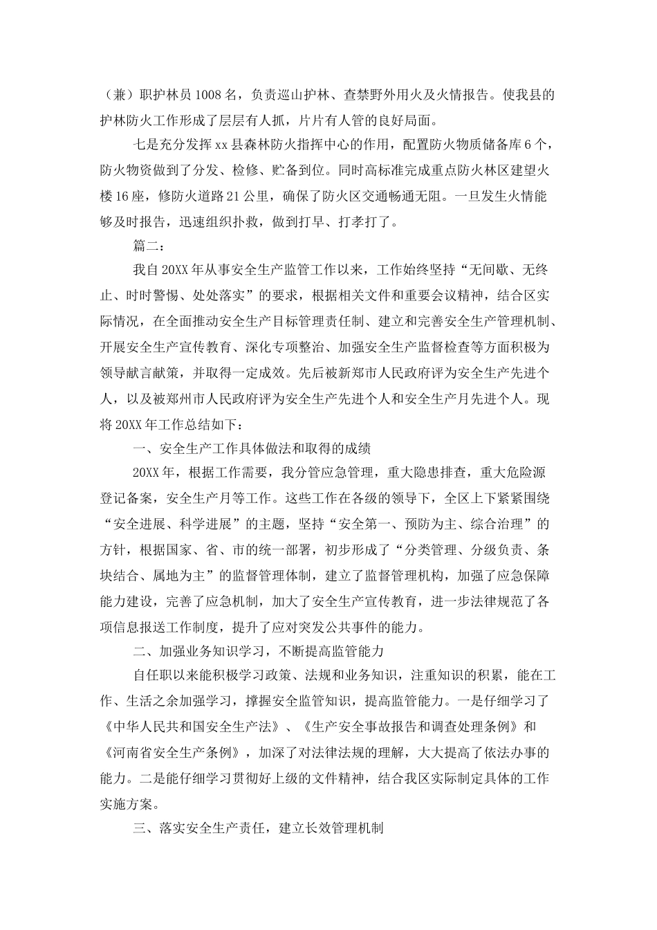 2025年度安全生产工作总结_第3页