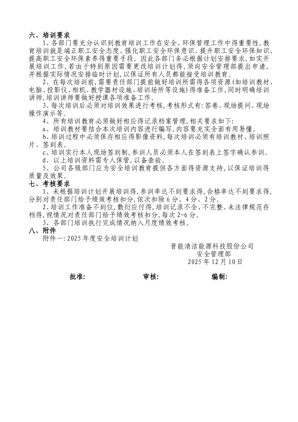 2025年度安全培训计划_第2页