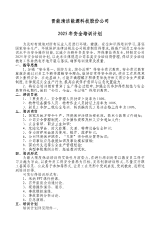 2025年度安全培训计划