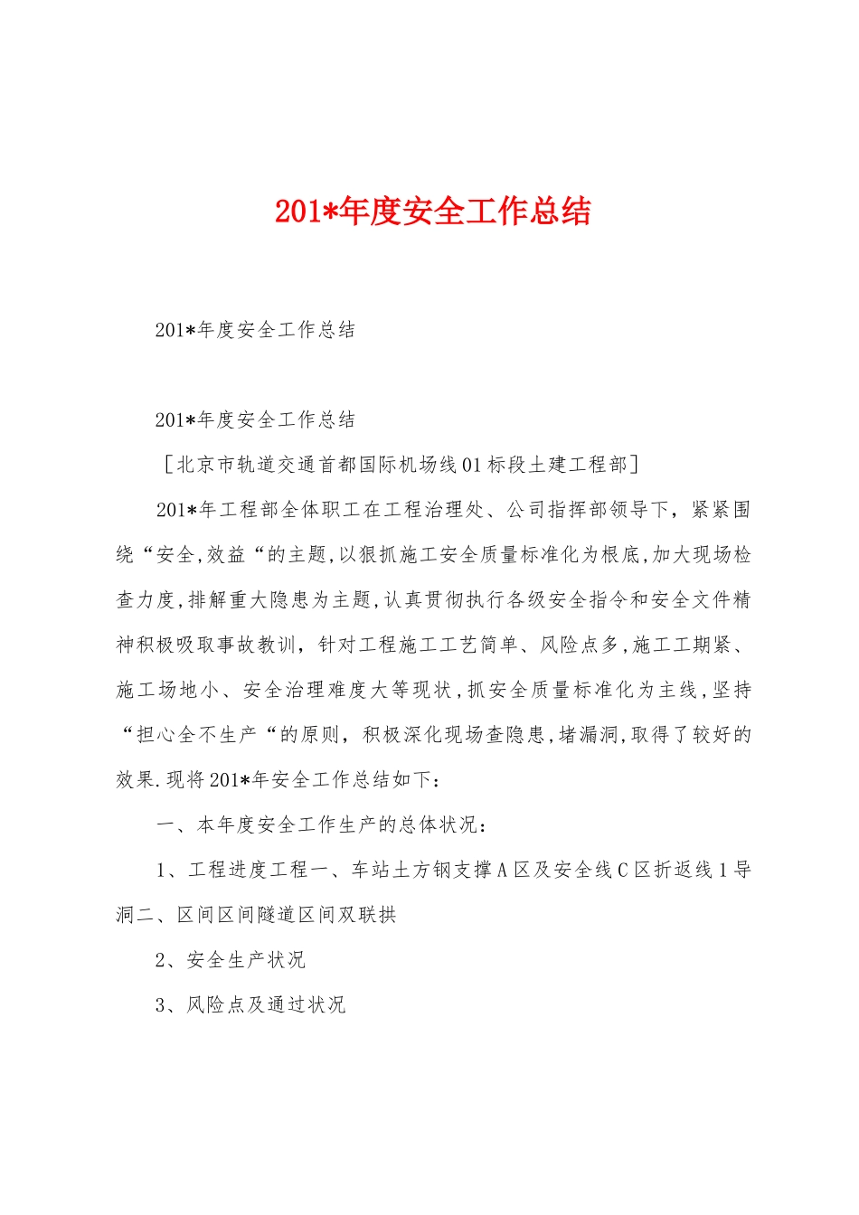 2025年度安全工作总结_第1页