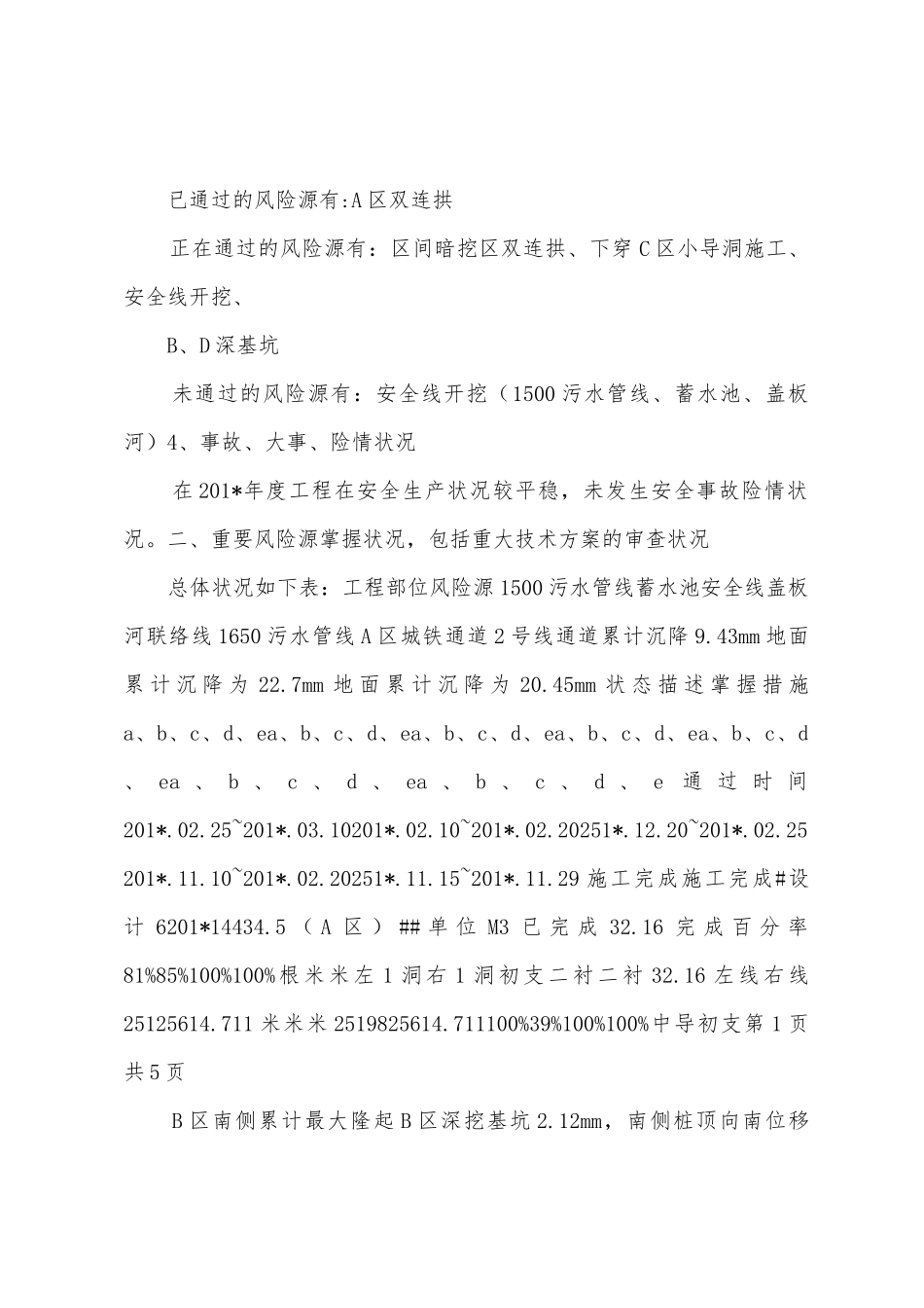 2025年度安全工作总结_第2页