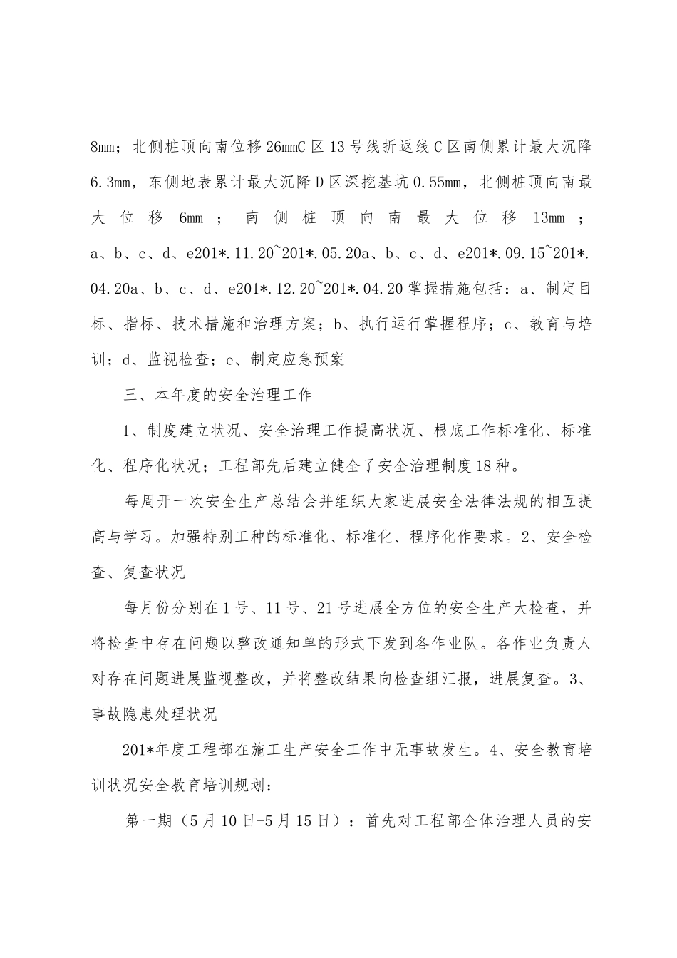 2025年度安全工作总结_第3页