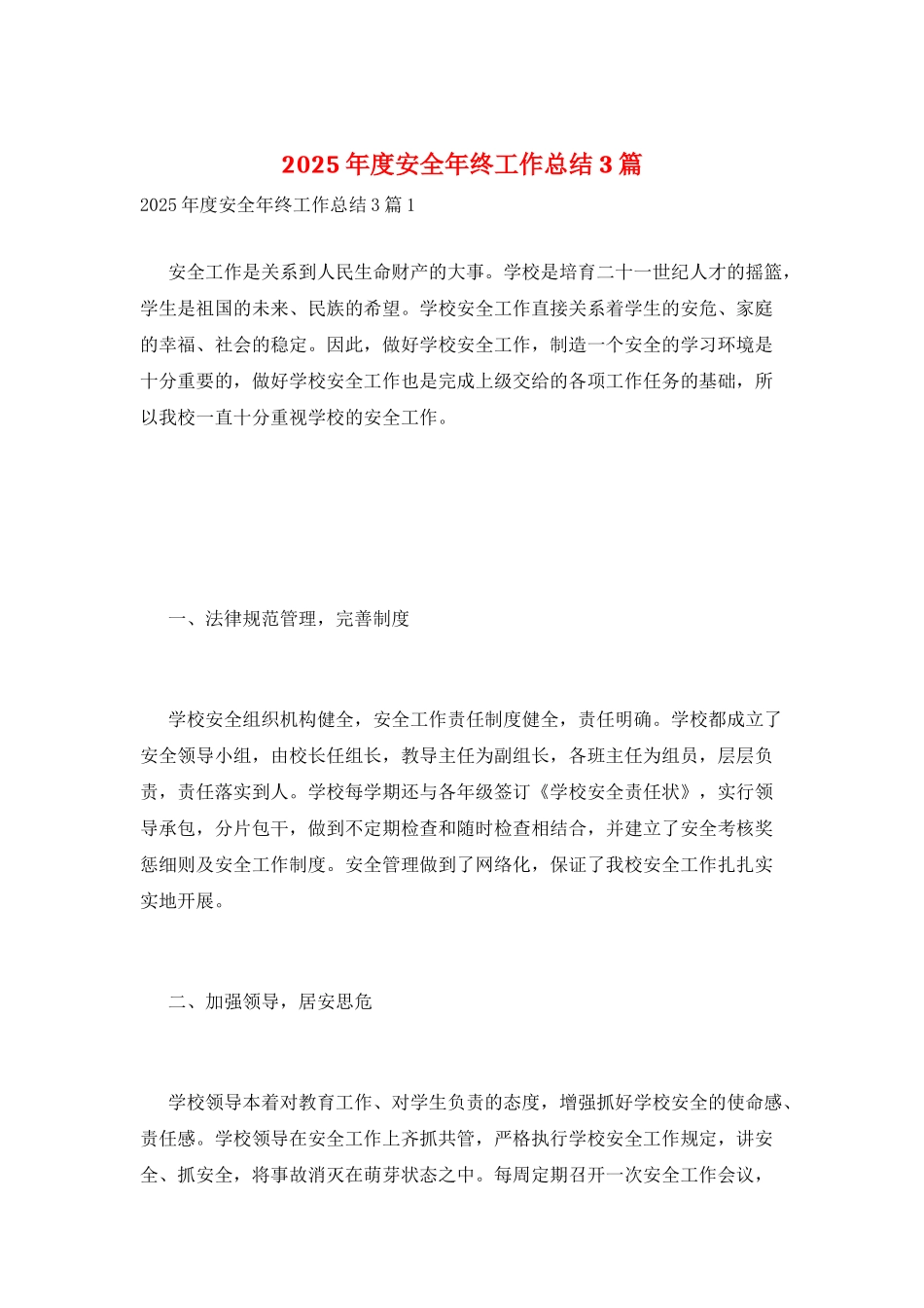 2025年度安全年终工作总结3篇_第1页