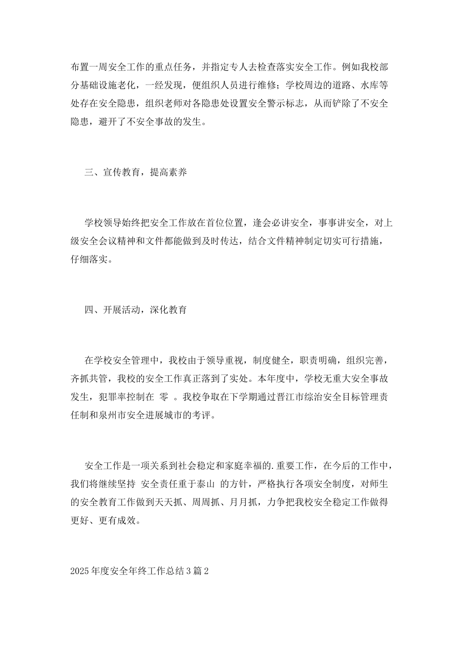 2025年度安全年终工作总结3篇_第2页