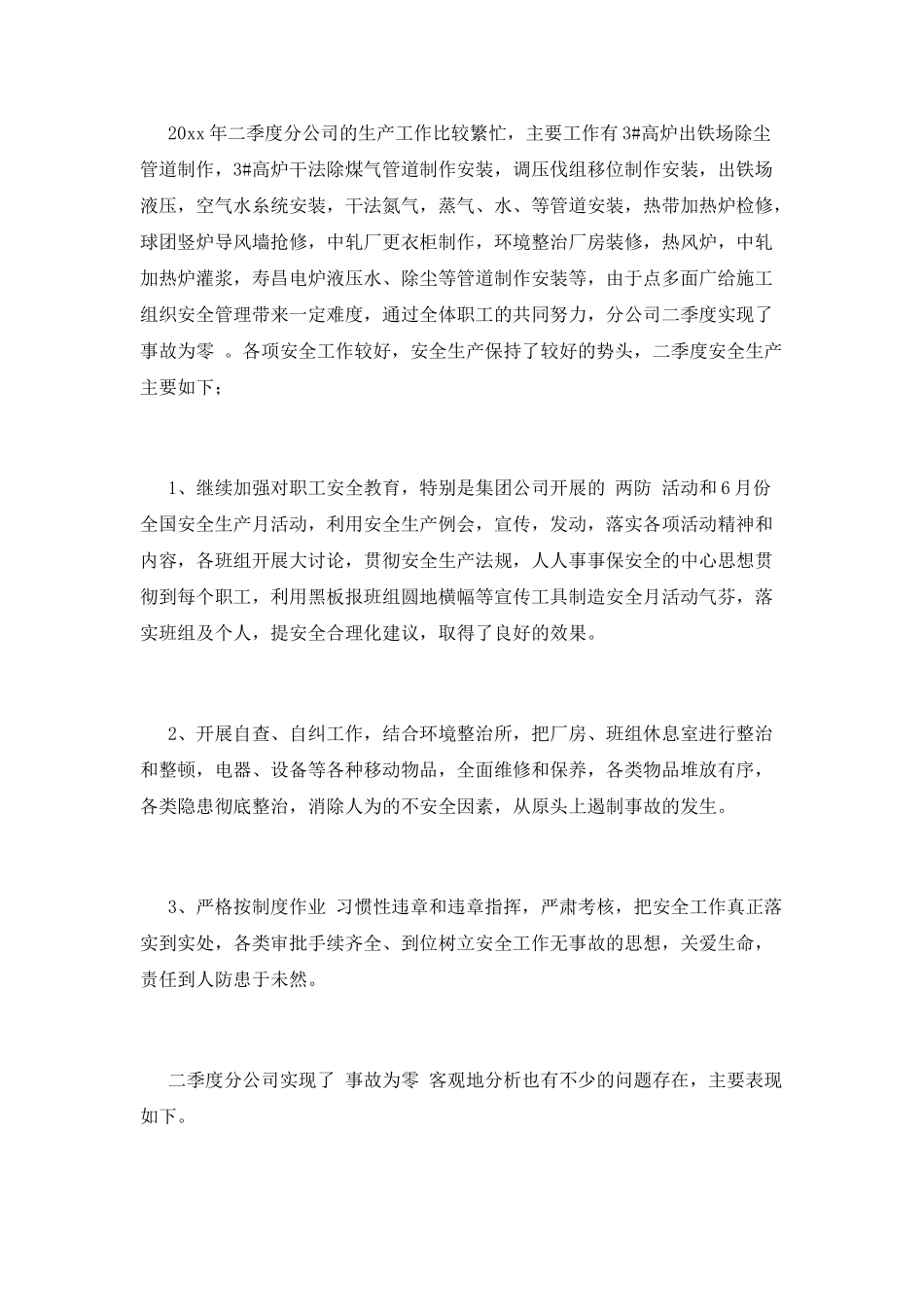 2025年度安全年终工作总结3篇_第3页