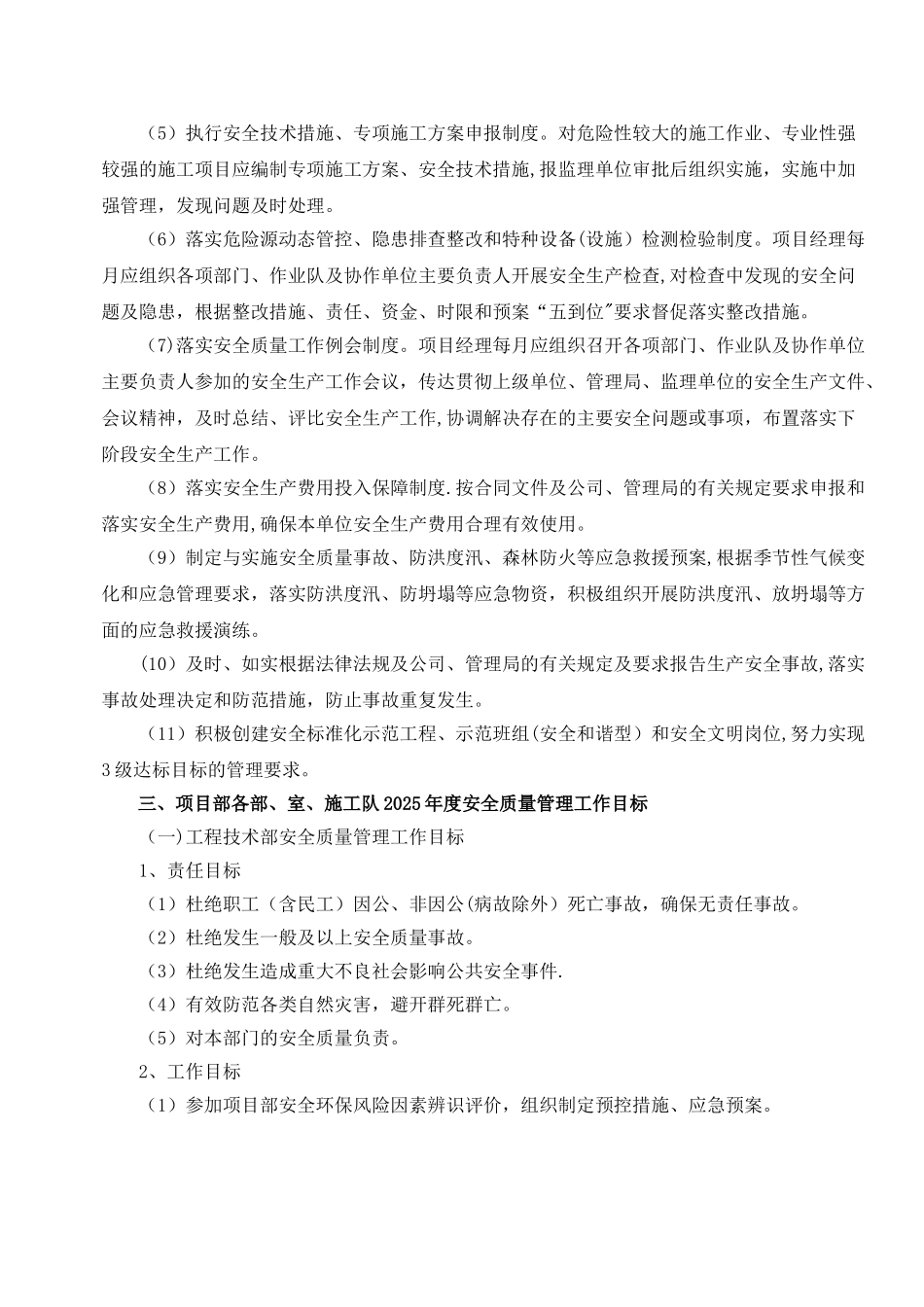 2025年度安全生产管理目标分解细化_第2页