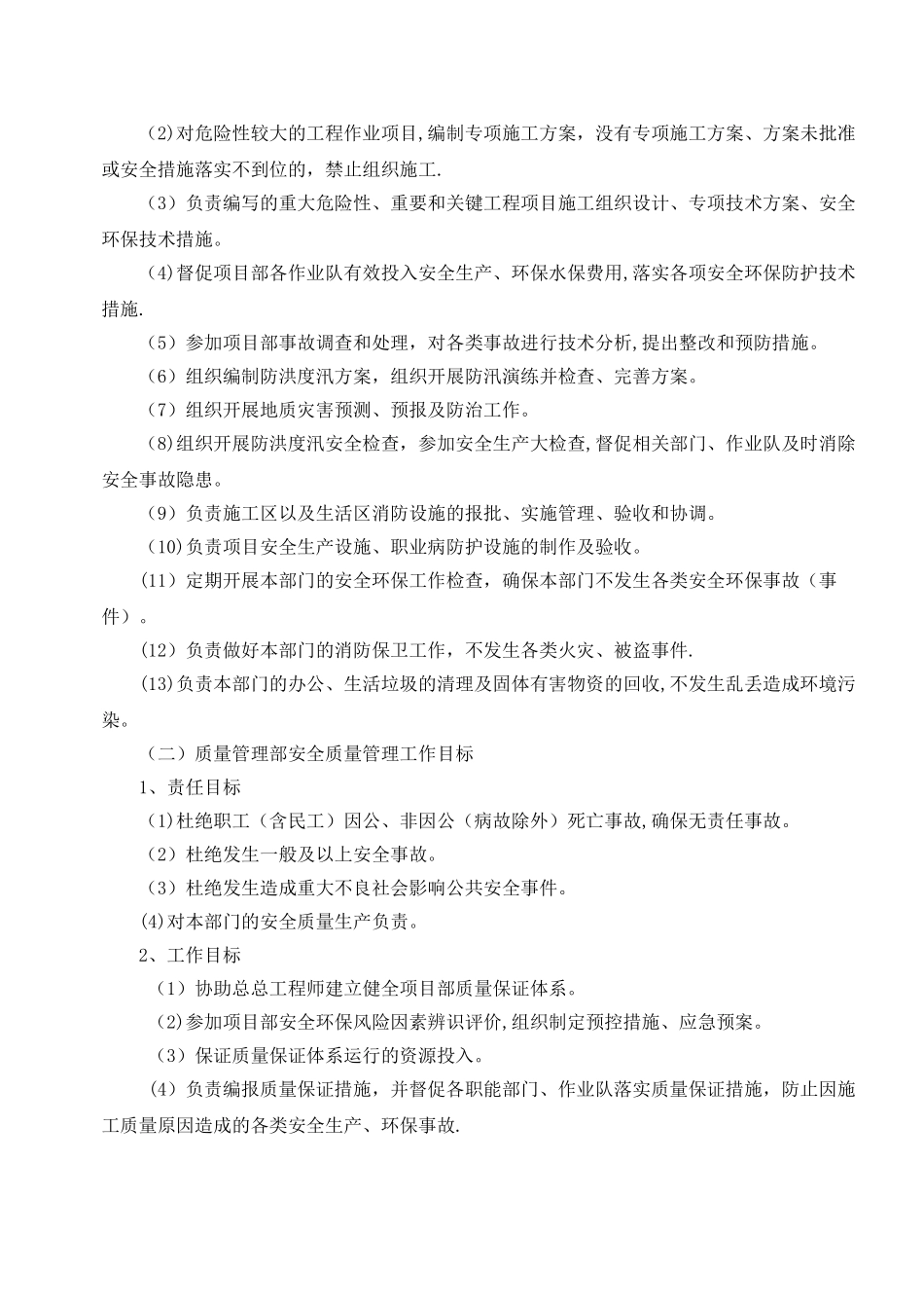 2025年度安全生产管理目标分解细化_第3页