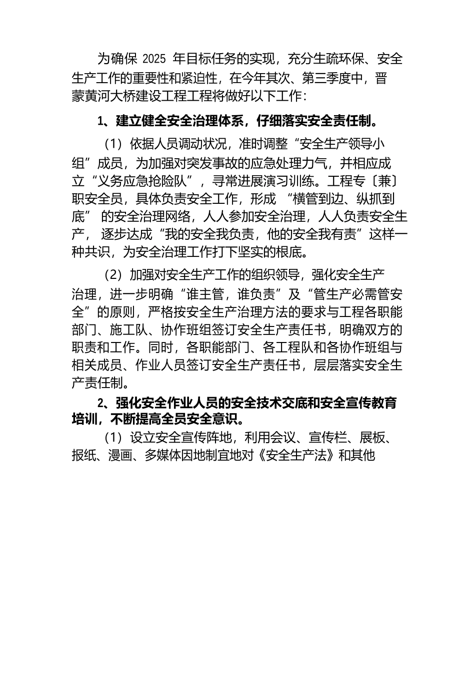 2025年度安全生产、环境保护、职业健康工作计划_第3页