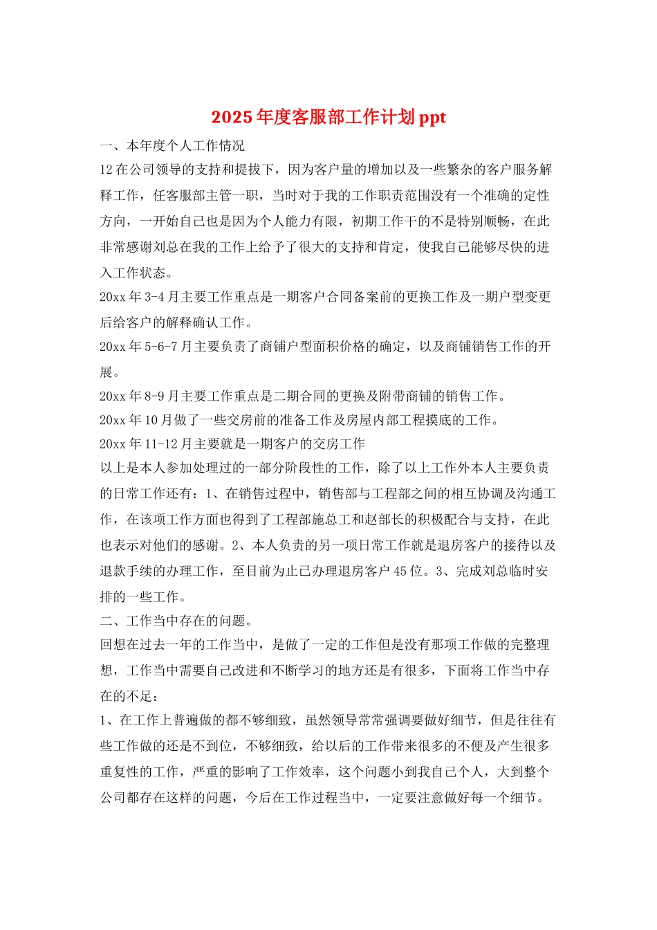 2025年度客服部工作计划ppt_第1页