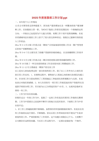 2025年度客服部工作计划ppt