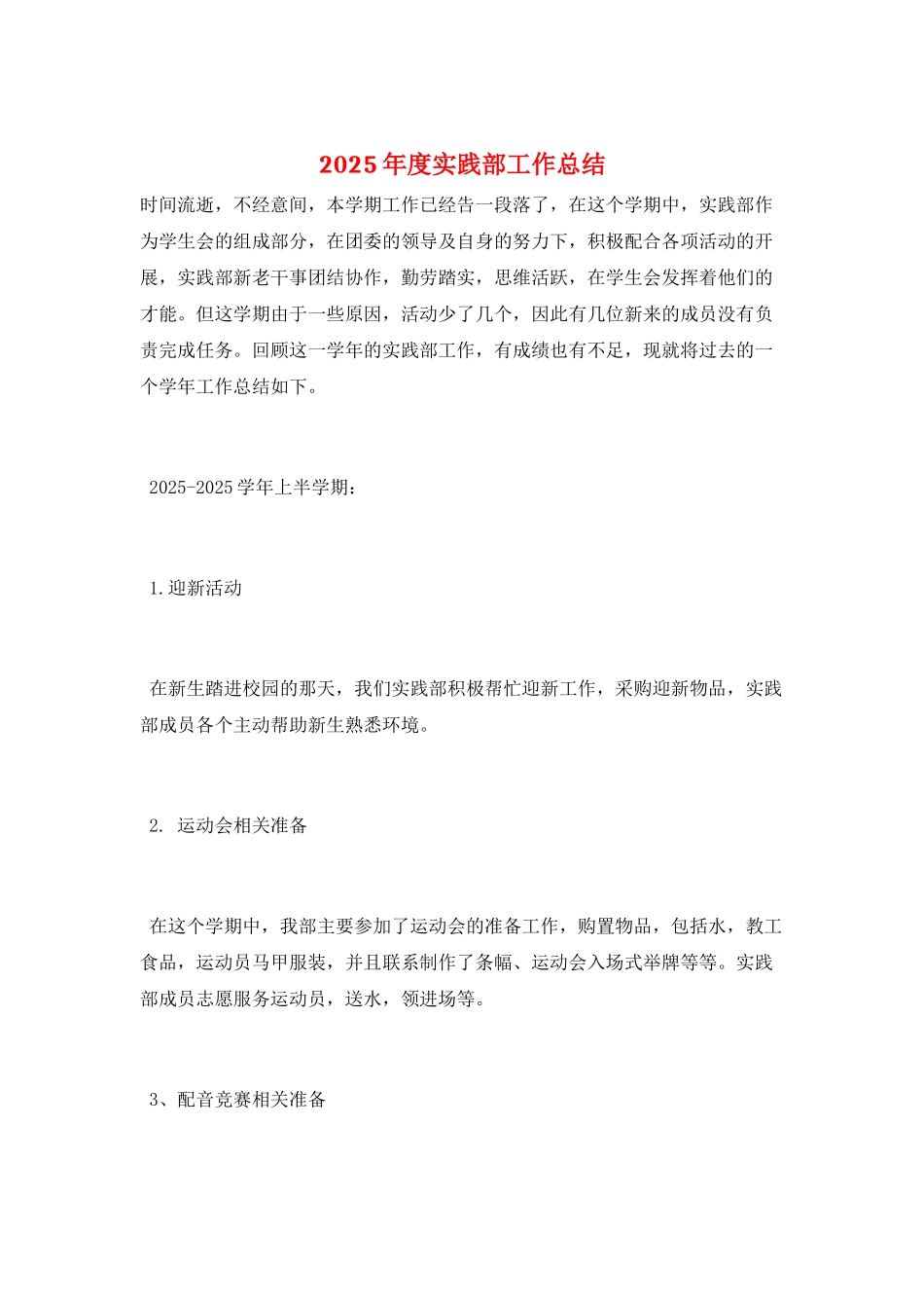 2025年度实践部工作总结_第1页