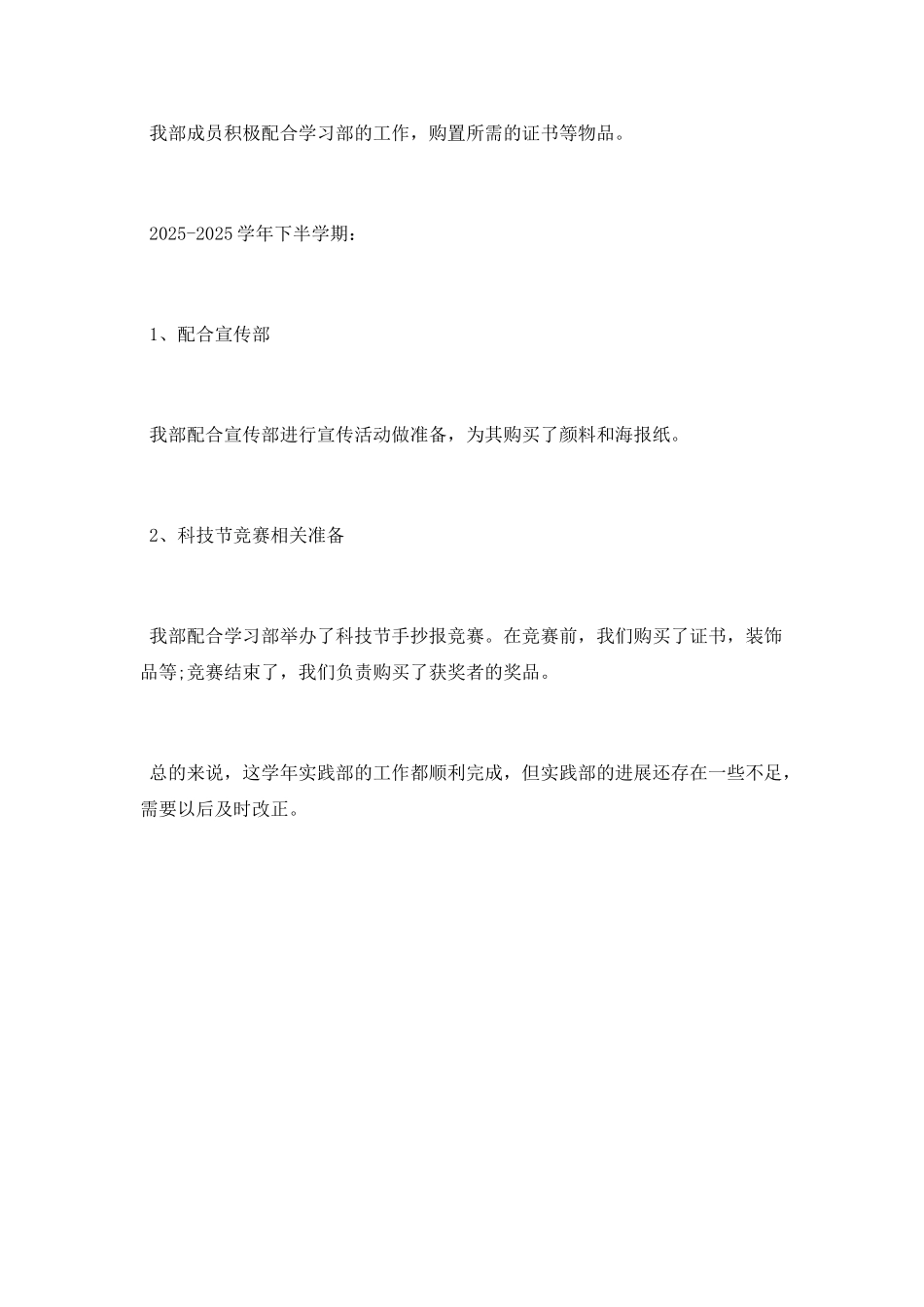 2025年度实践部工作总结_第2页