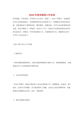 2025年度实践部工作总结