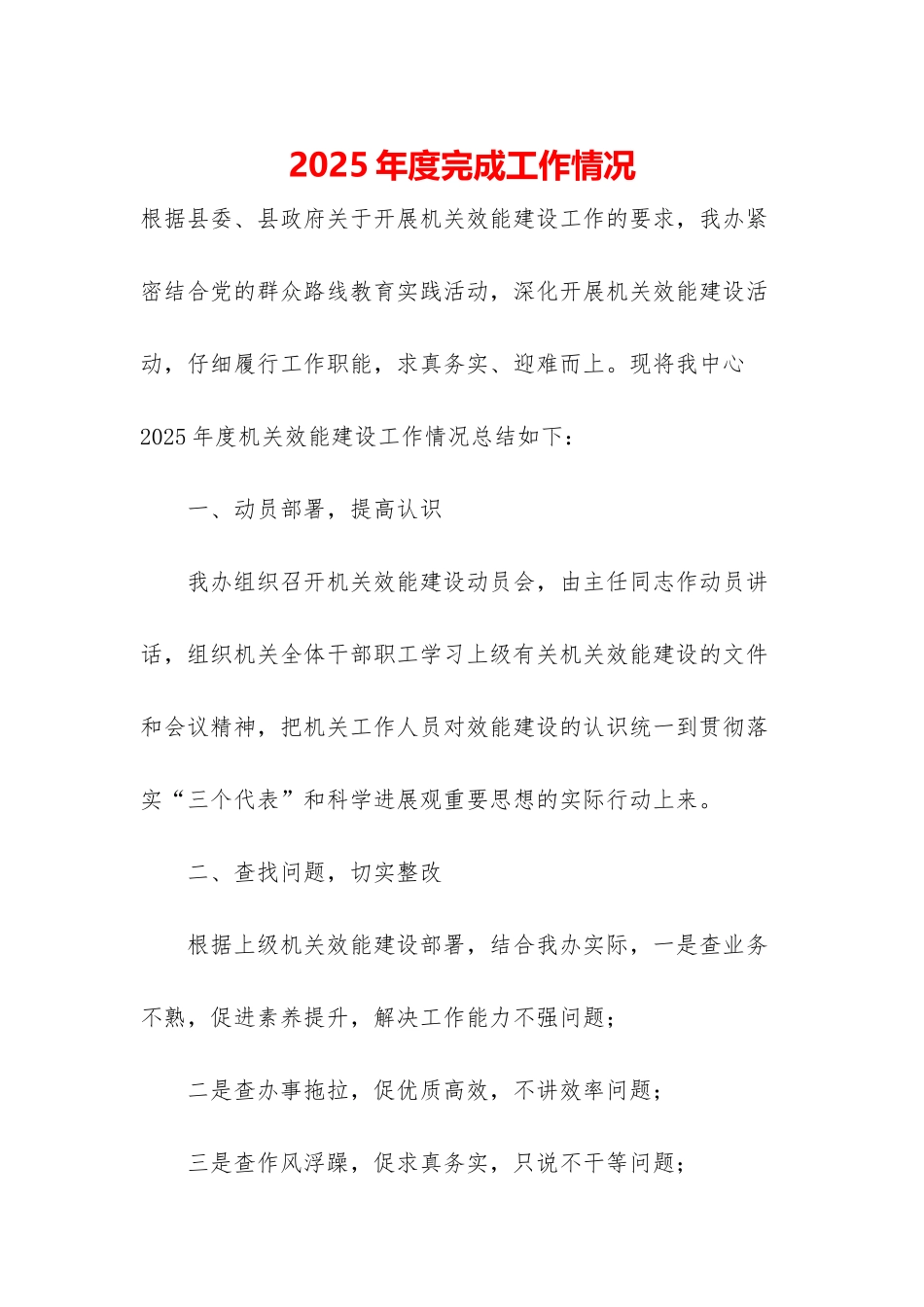 2025年度完成工作情况_第1页