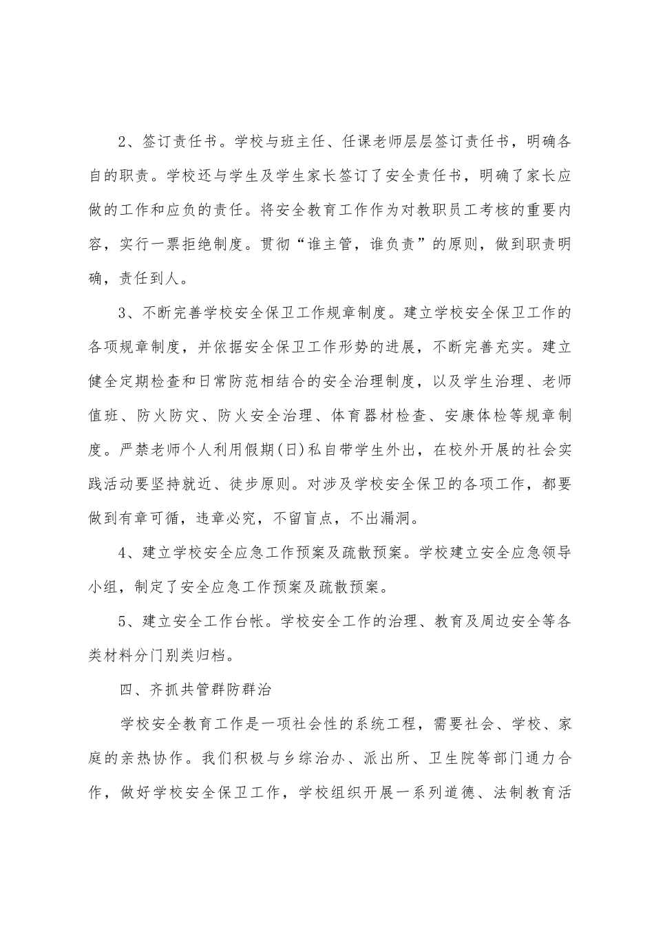 2025年度小学综治安全工作总结汇报_第3页