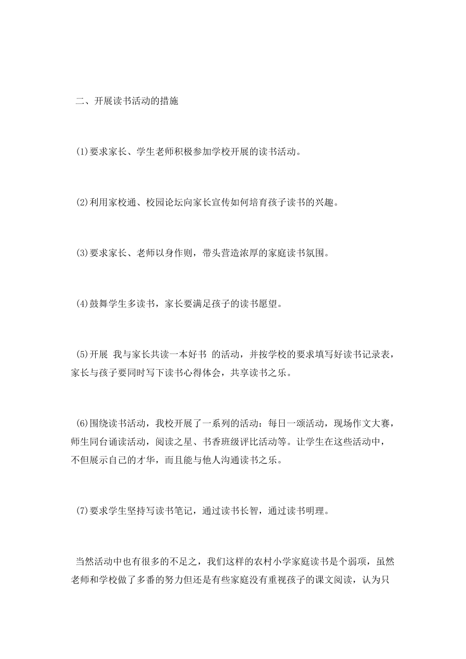 2025年度小学读书活动总结_第2页