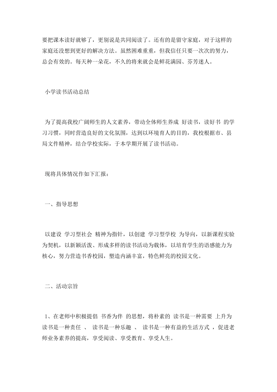 2025年度小学读书活动总结_第3页