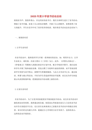 2025年度小学读书活动总结