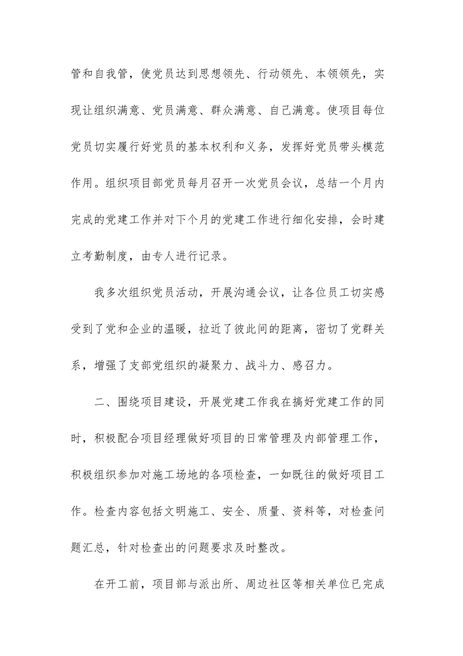 2025年度工作小结-_第2页