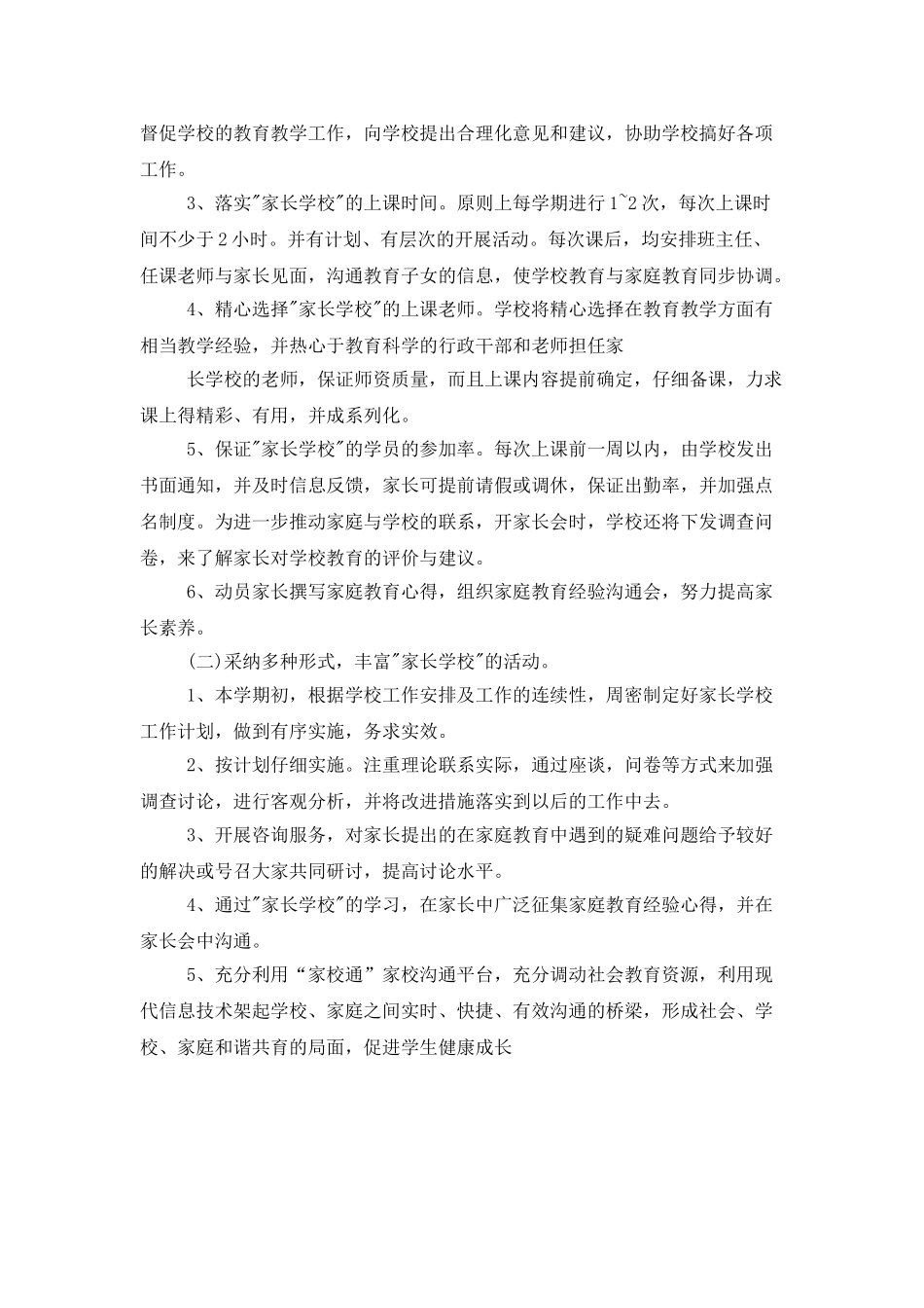 2025年度家长学校工作计划范文_第2页