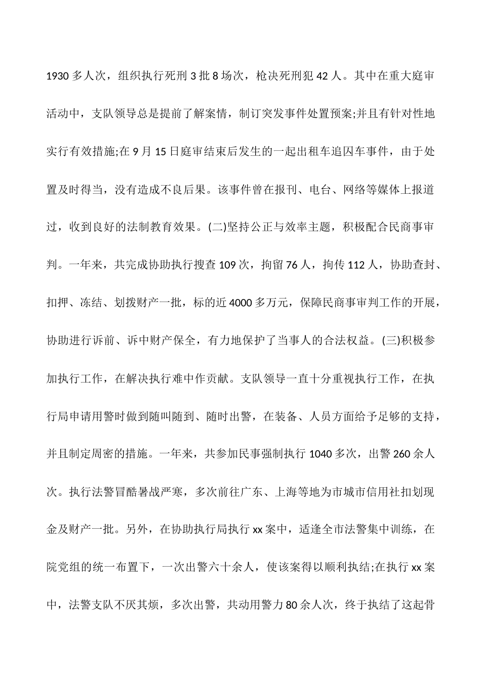 2025年度工作总结(法警支队)_第2页