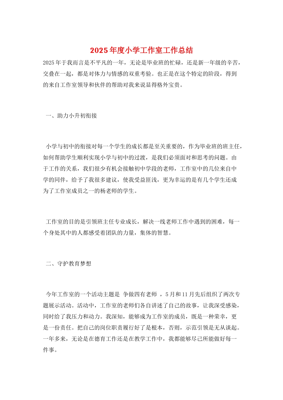 2025年度小学工作室工作总结_第1页