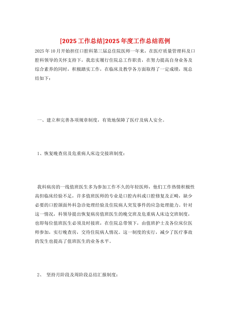 2025年度工作总结范例_第1页