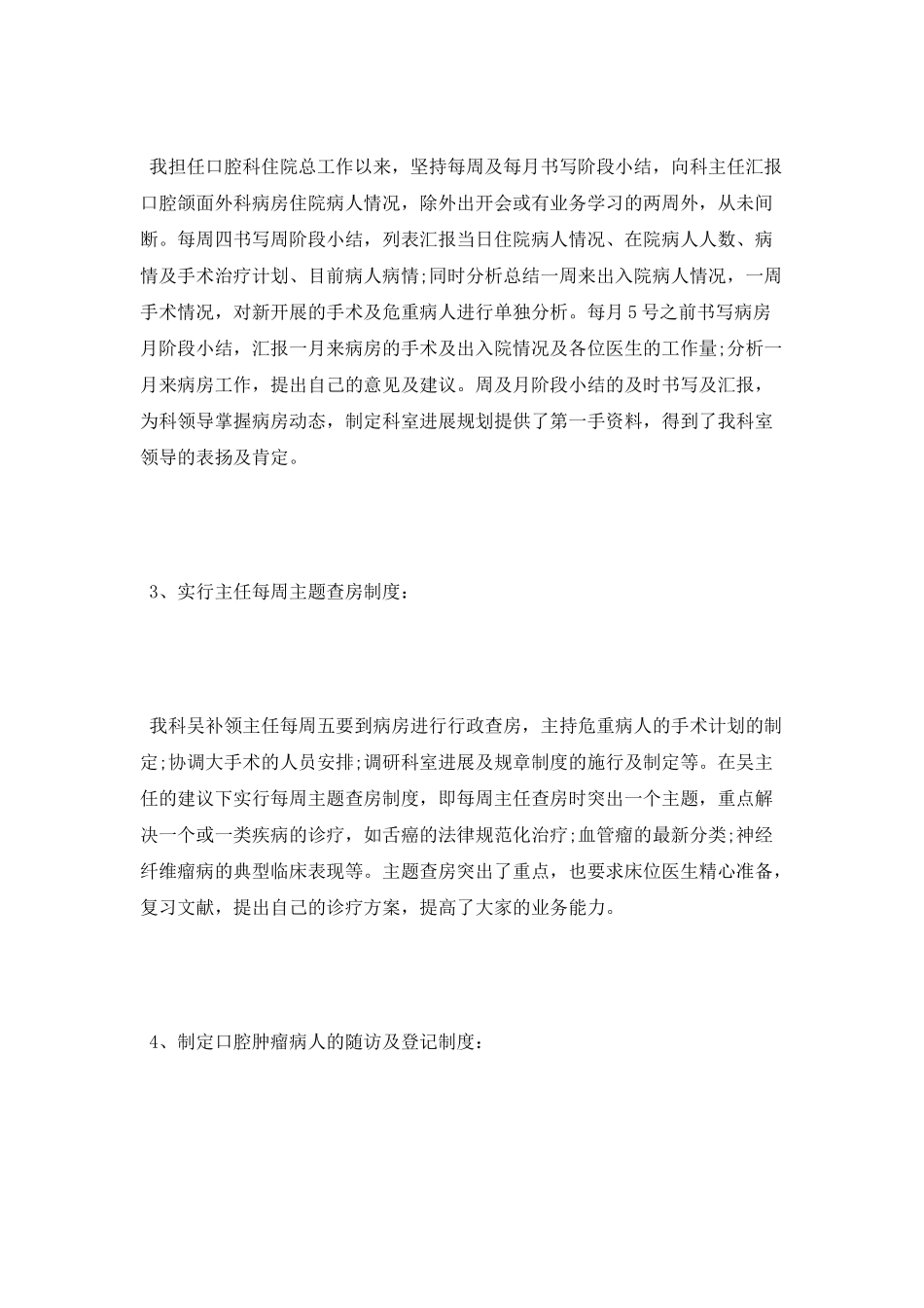 2025年度工作总结范例_第2页