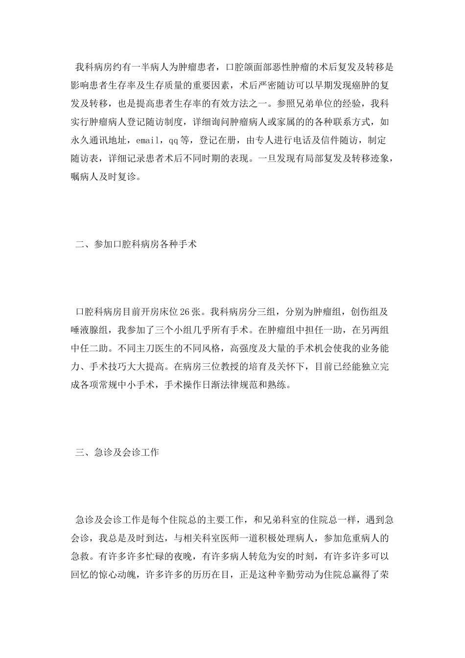 2025年度工作总结范例_第3页