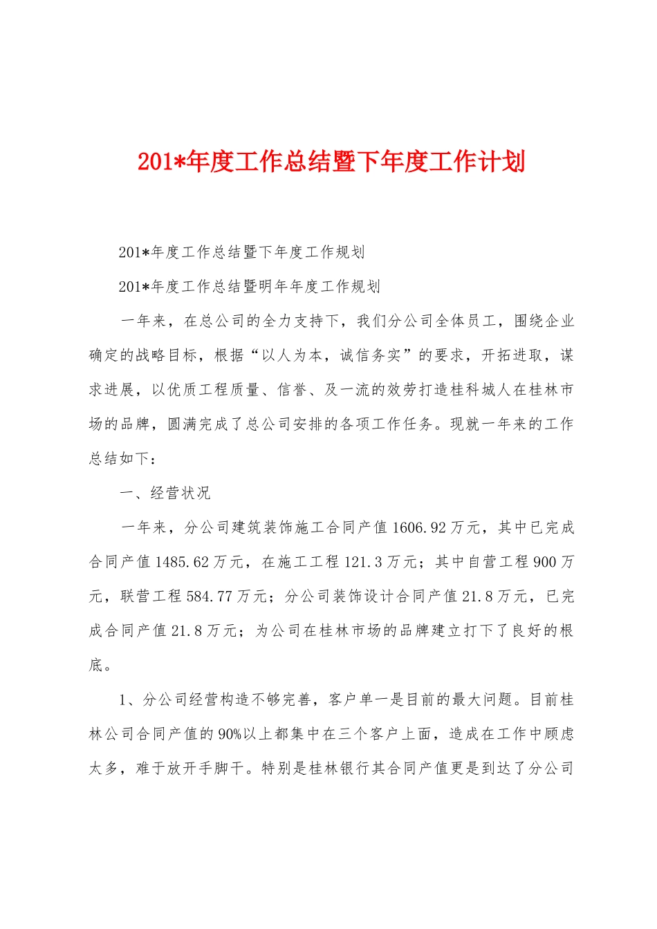 2025年度工作总结暨下年度工作计划_第1页