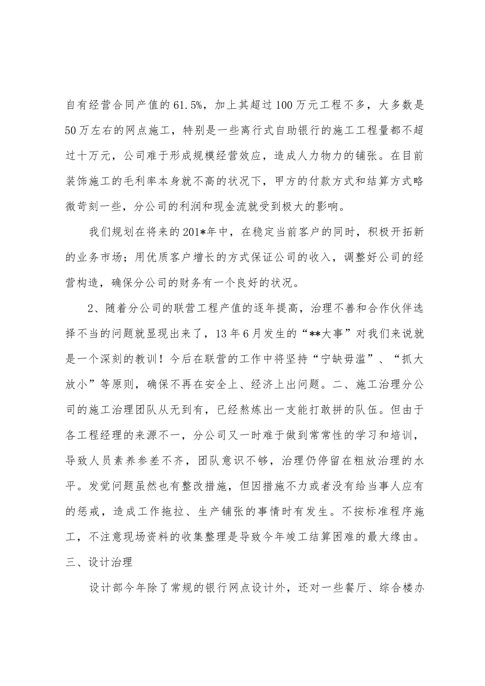 2025年度工作总结暨下年度工作计划_第2页