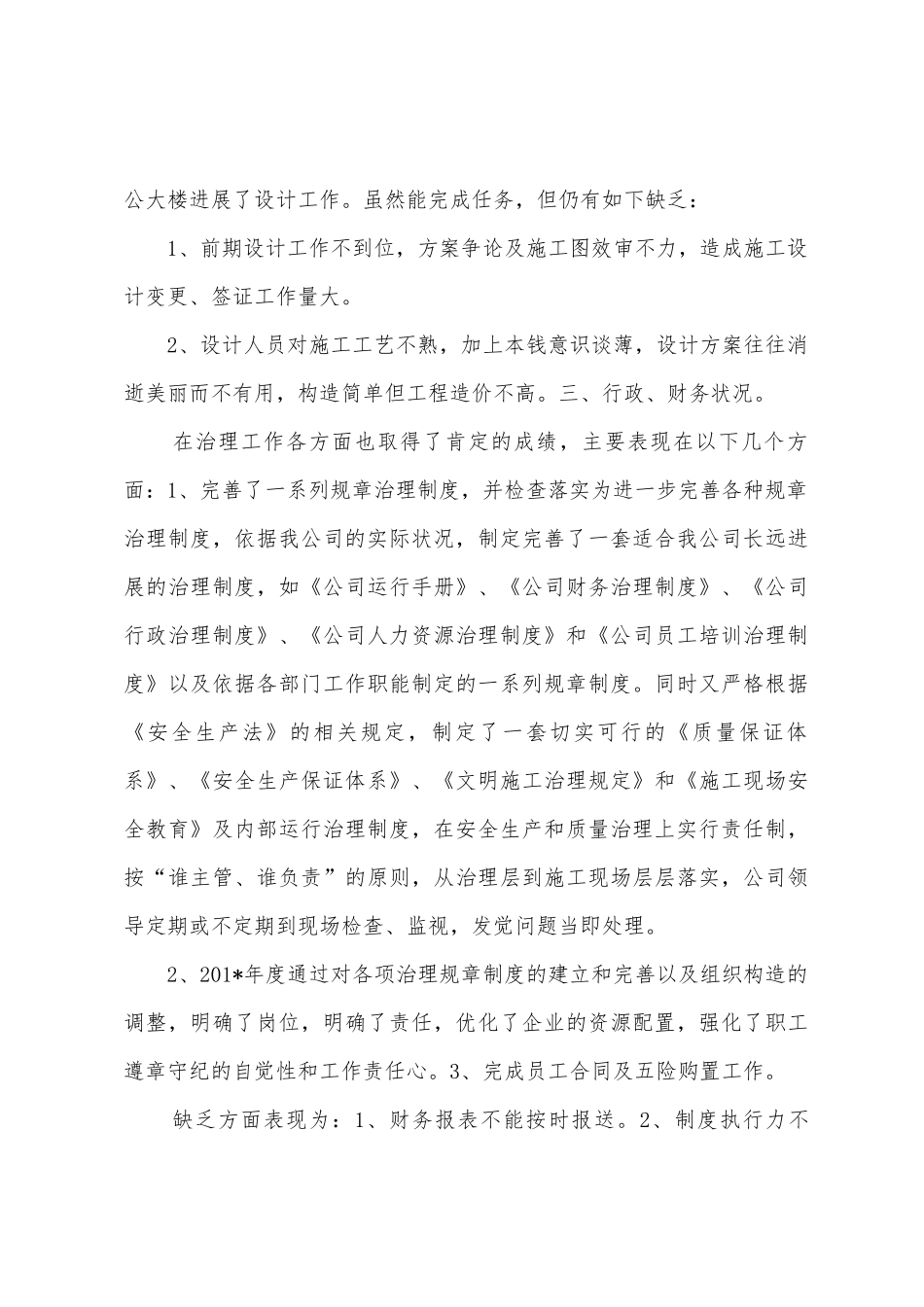 2025年度工作总结暨下年度工作计划_第3页