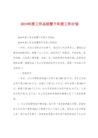 2025年度工作总结暨下年度工作计划