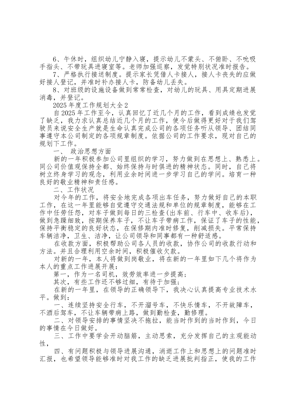 2025年度工作计划大全5篇_第2页