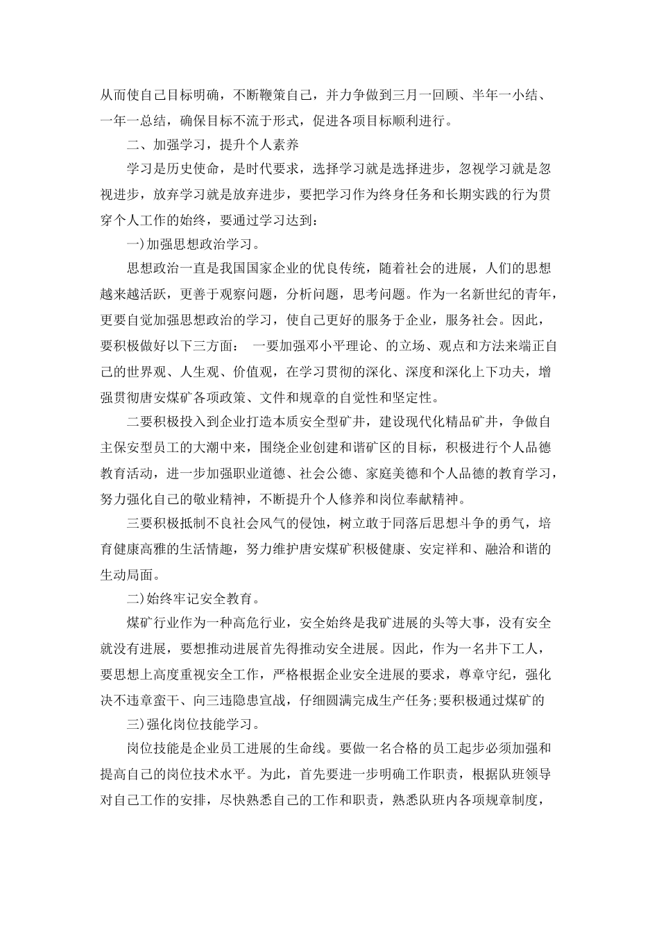 2025年度工作计划书样本参阅_第2页