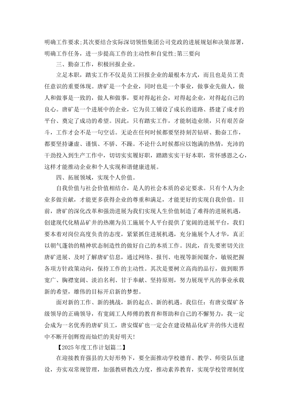 2025年度工作计划书样本参阅_第3页