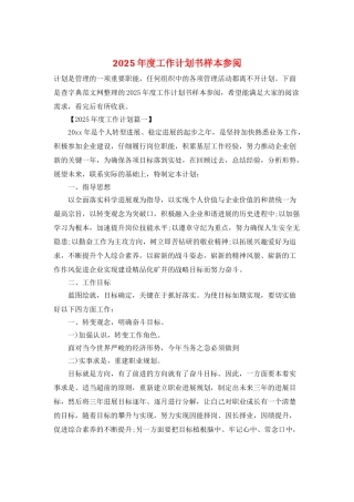 2025年度工作计划书样本参阅